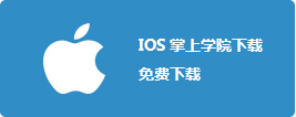 IOS下载